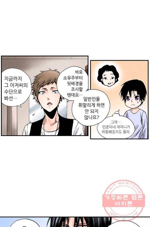복원가의 집 179화-의뢰90(상) 26