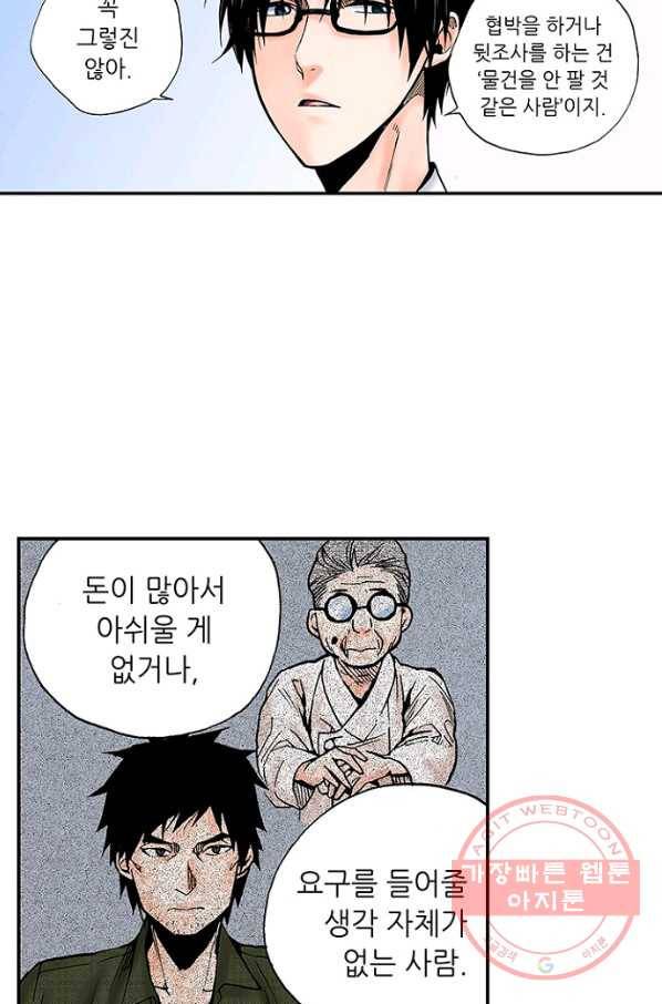 복원가의 집 179화-의뢰90(상) 27