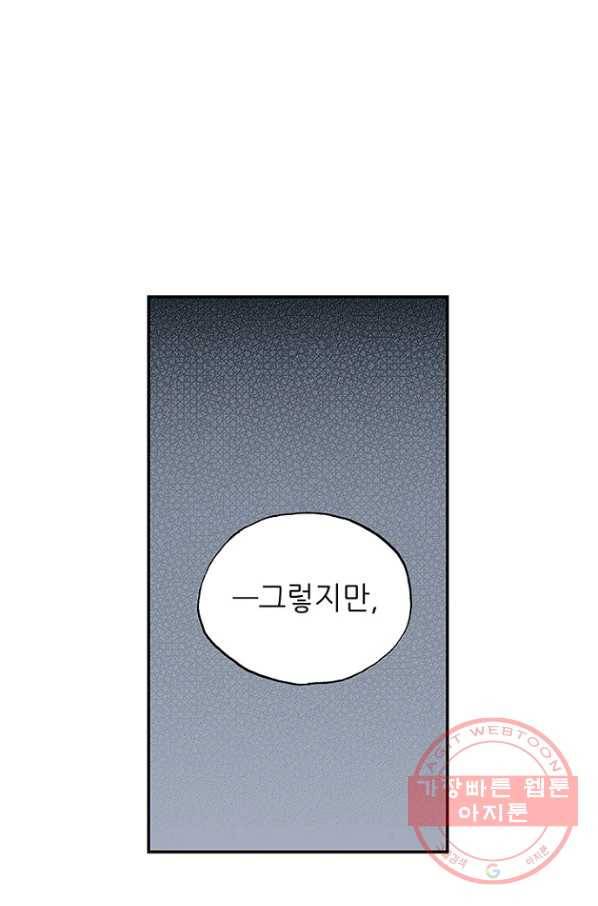 복원가의 집 179화-의뢰90(상) 29