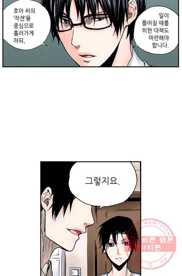 복원가의 집 179화-의뢰90(상) 31