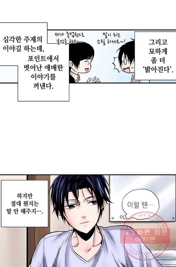 복원가의 집 179화-의뢰90(상) 35