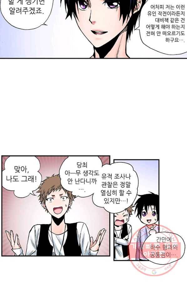 복원가의 집 179화-의뢰90(상) 39