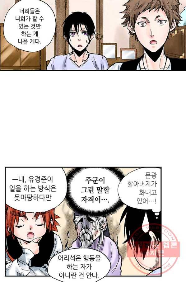 복원가의 집 179화-의뢰90(상) 41