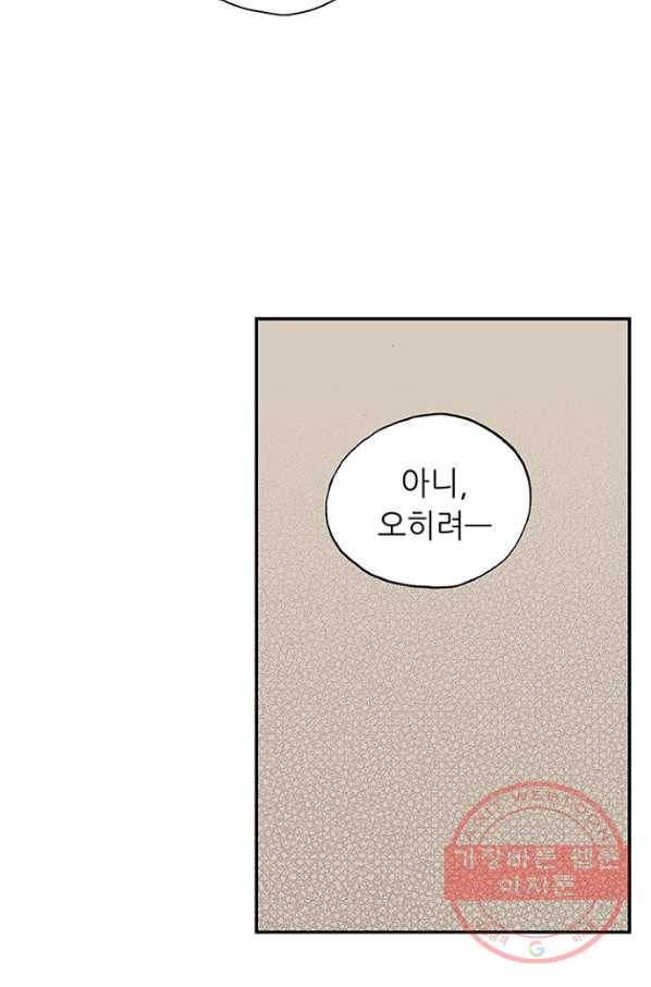 복원가의 집 179화-의뢰90(상) 42