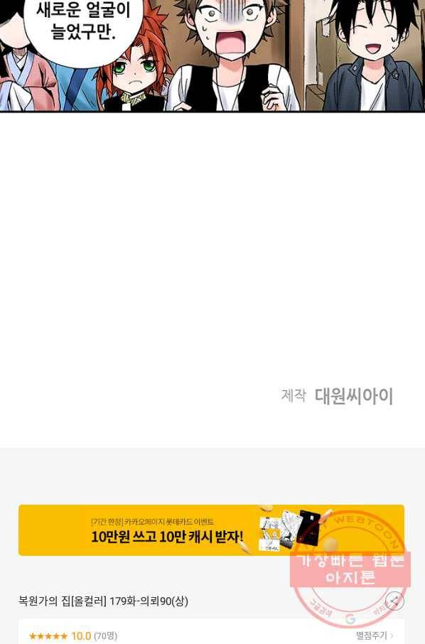 복원가의 집 179화-의뢰90(상) 48