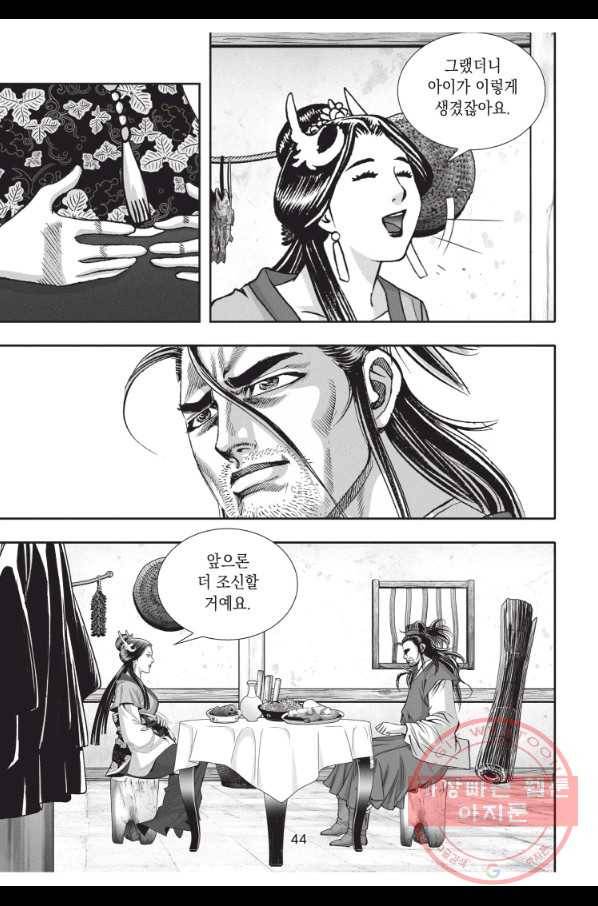 절대쌍효 1부 2화 7