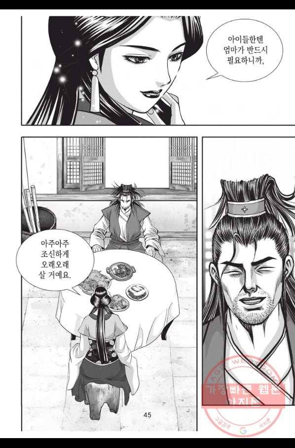절대쌍효 1부 2화 8
