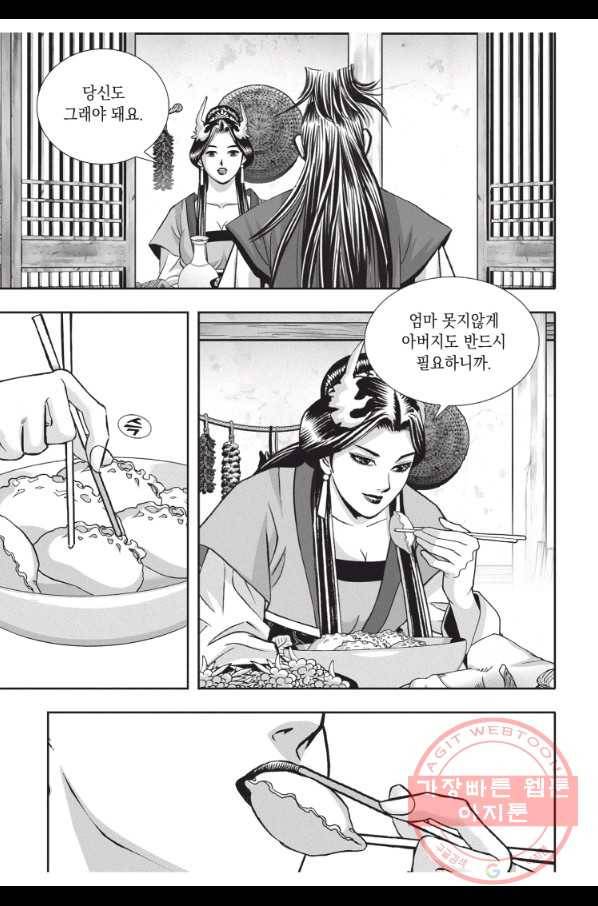 절대쌍효 1부 2화 9