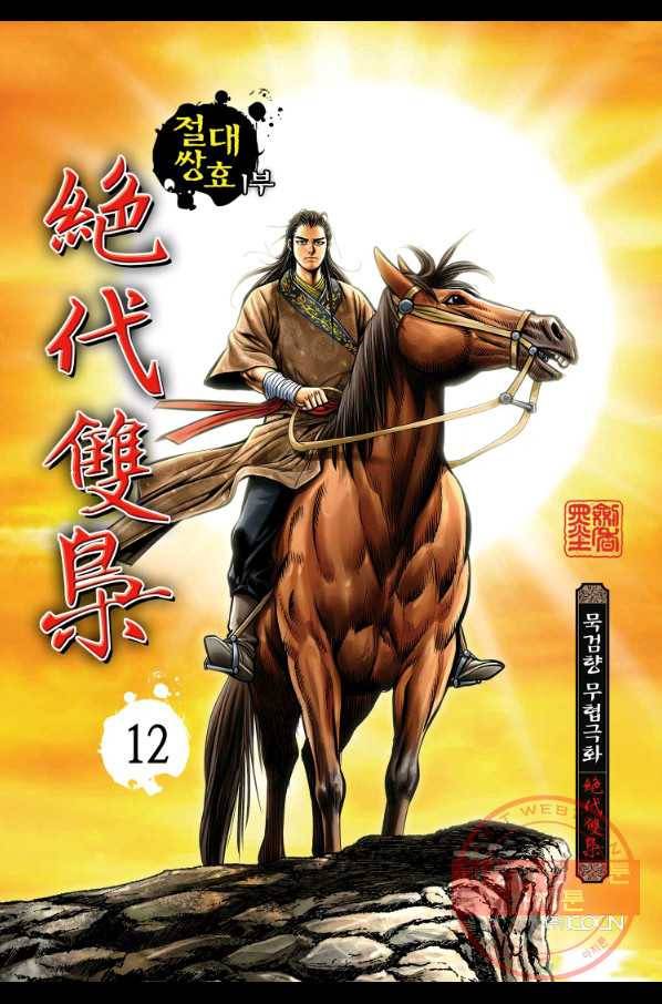 절대쌍효 1부 12화 1