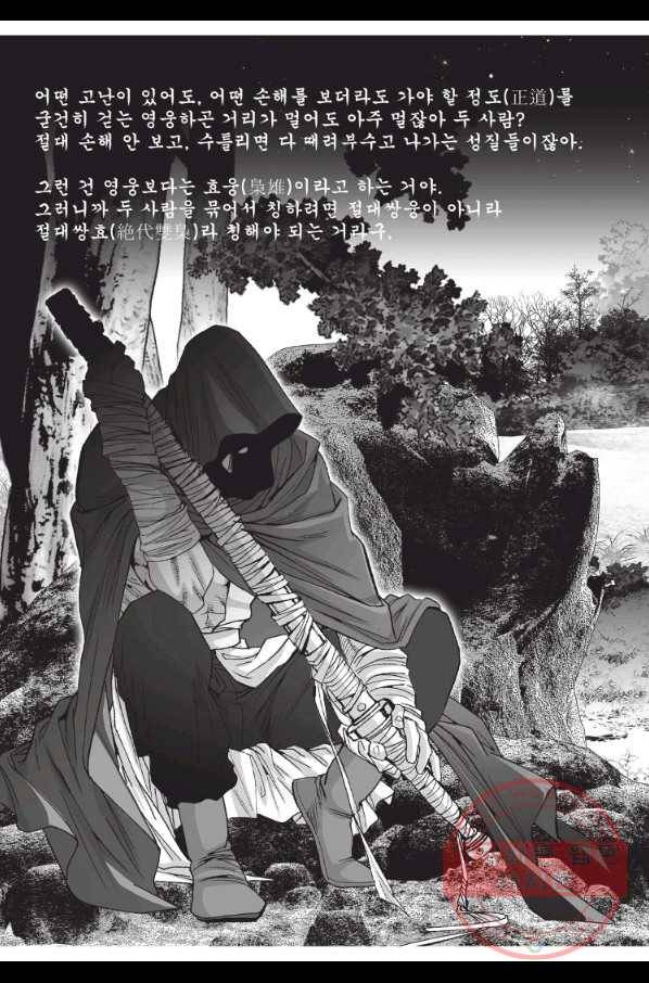 절대쌍효 1부 12화 5