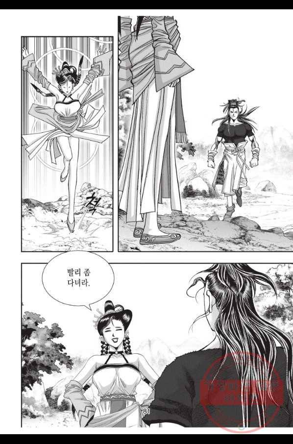 절대쌍효 1부 12화 8