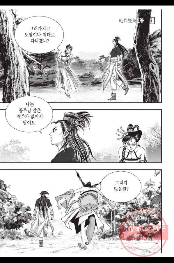 절대쌍효 1부 12화 9