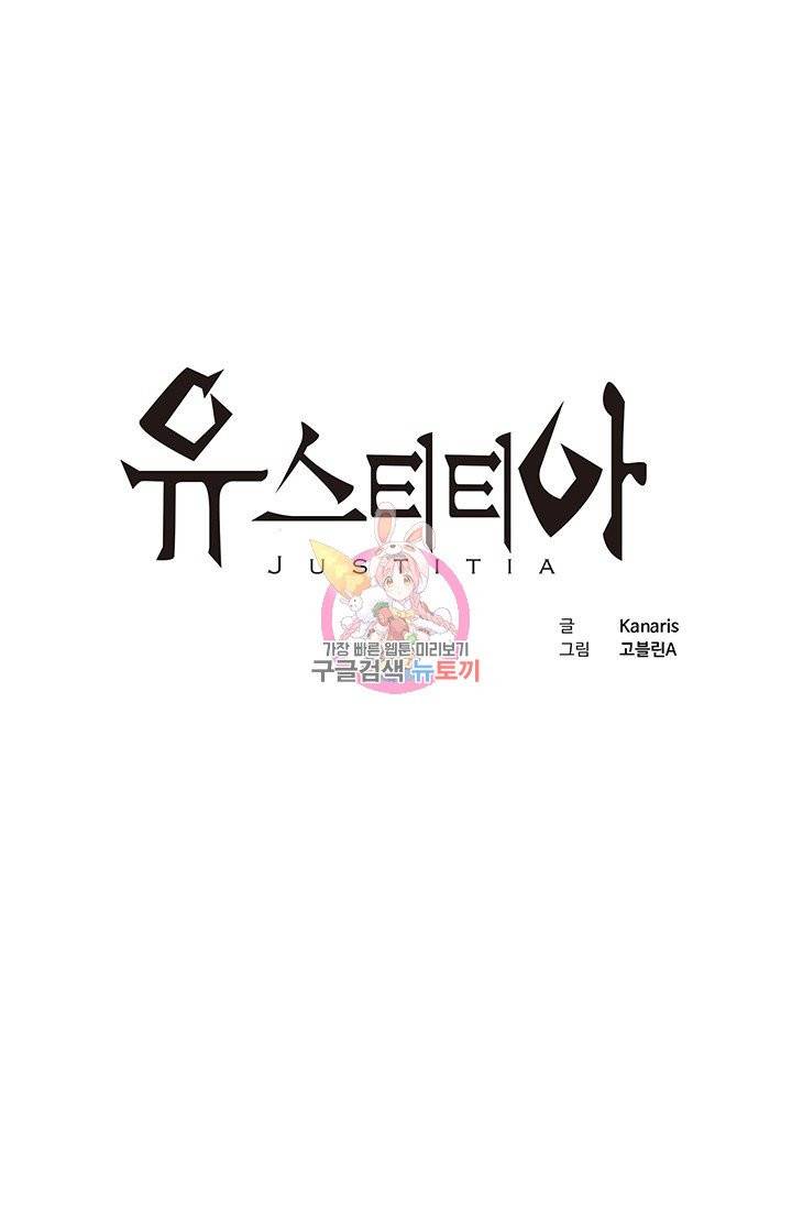 유스티티아 41화 1