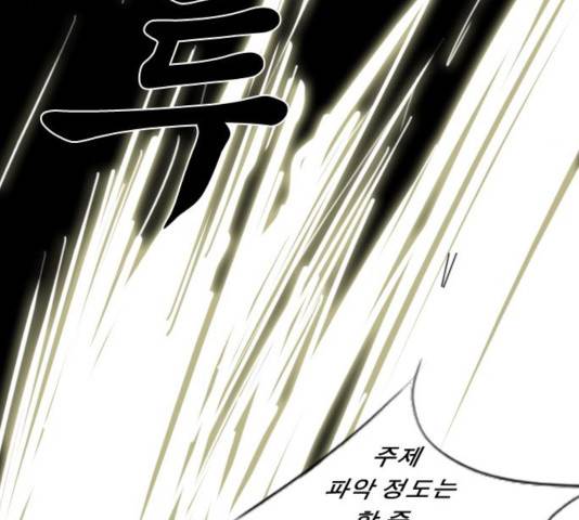 뱀파이어 48화 9
