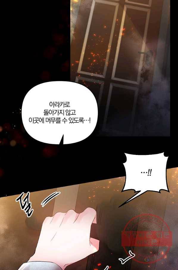 그 결혼 제가 할게요 76화 3