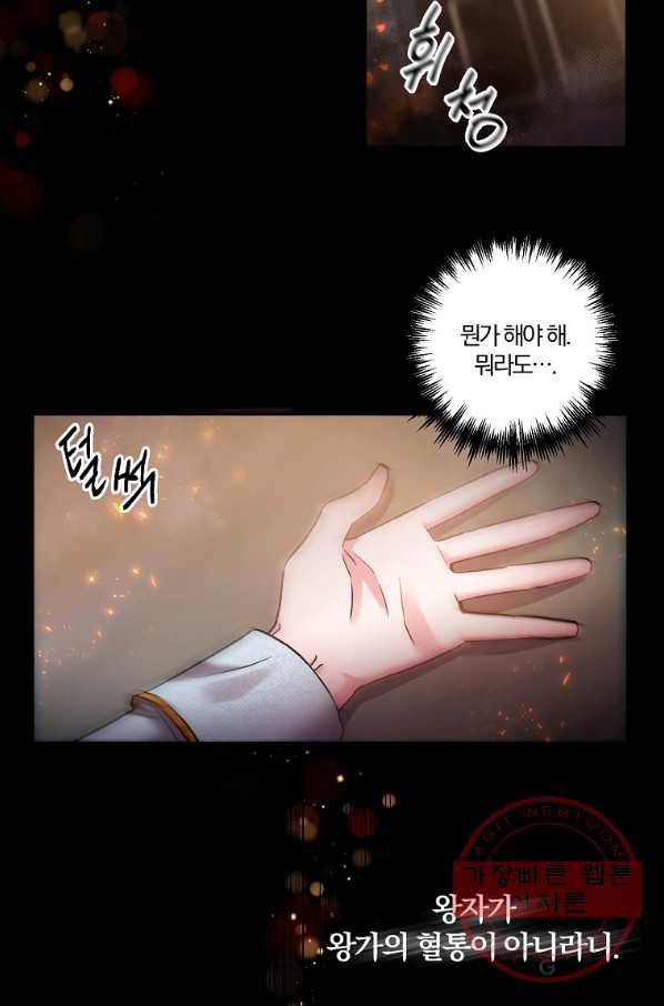 그 결혼 제가 할게요 76화 7