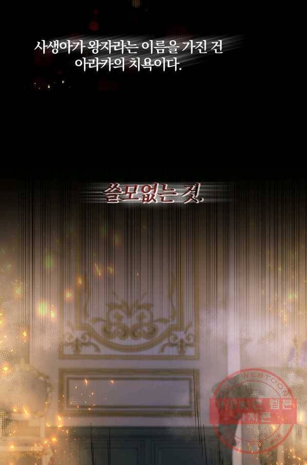 그 결혼 제가 할게요 76화 8