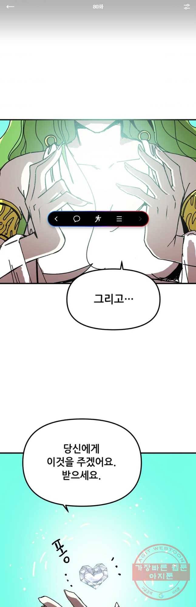 나 홀로 버그로 꿀빠는 플레이어 80화 1