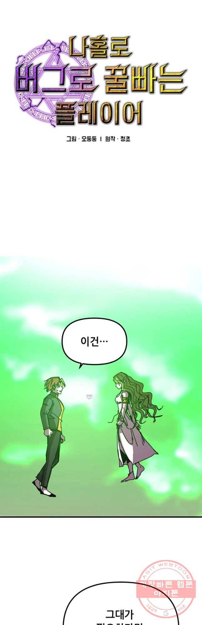 나 홀로 버그로 꿀빠는 플레이어 80화 3