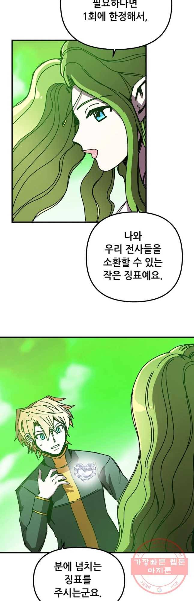 나 홀로 버그로 꿀빠는 플레이어 80화 4