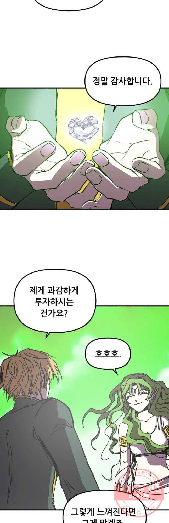 나 홀로 버그로 꿀빠는 플레이어 80화 5