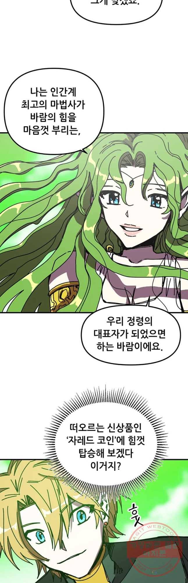 나 홀로 버그로 꿀빠는 플레이어 80화 6