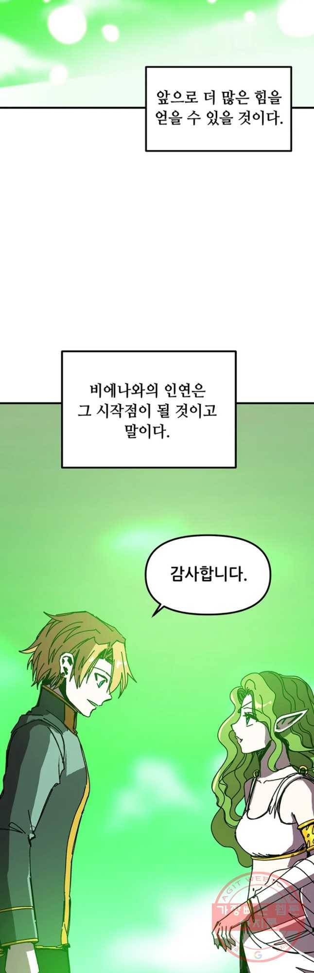 나 홀로 버그로 꿀빠는 플레이어 80화 8