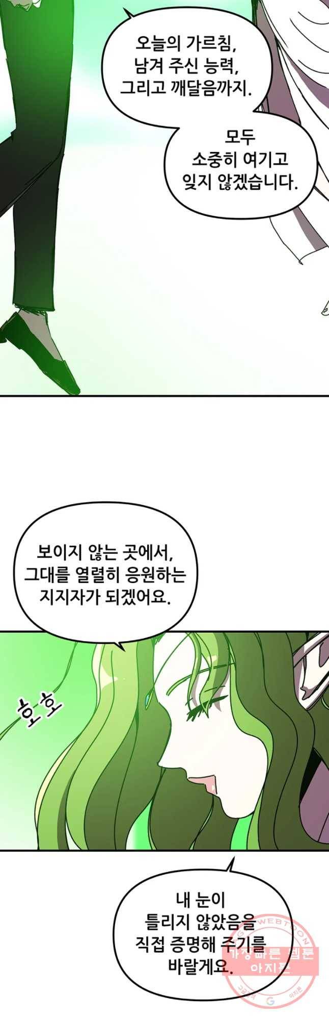 나 홀로 버그로 꿀빠는 플레이어 80화 9