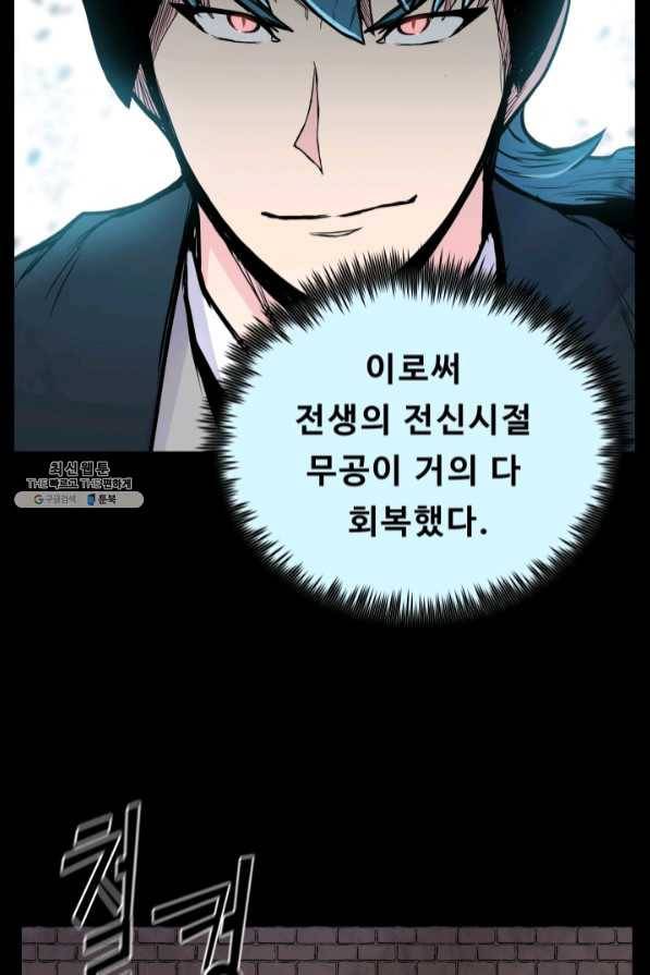 풍운전신 87화 10