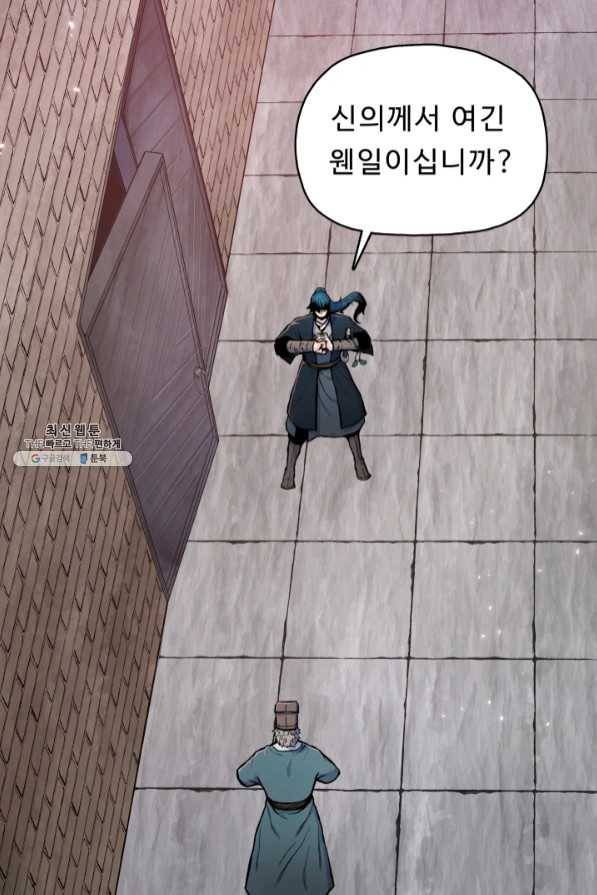 풍운전신 87화 15
