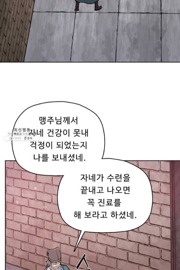 풍운전신 87화 16