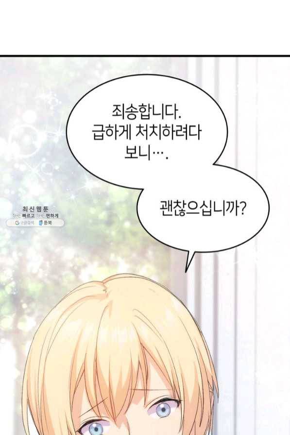 오빠를 꼬시려 했는데 남주가 넘어왔다 45화 1