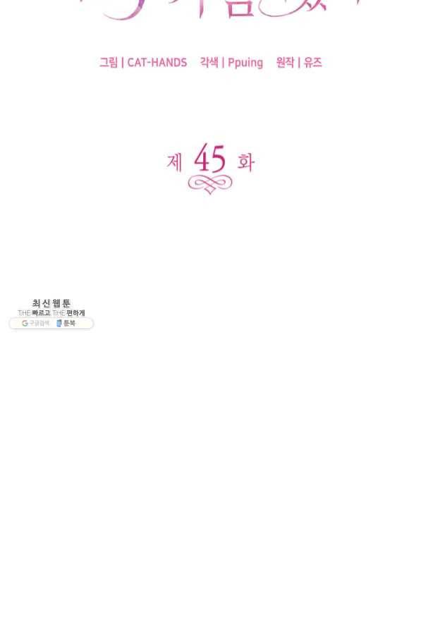 오빠를 꼬시려 했는데 남주가 넘어왔다 45화 5