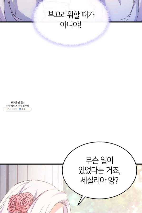 오빠를 꼬시려 했는데 남주가 넘어왔다 45화 9