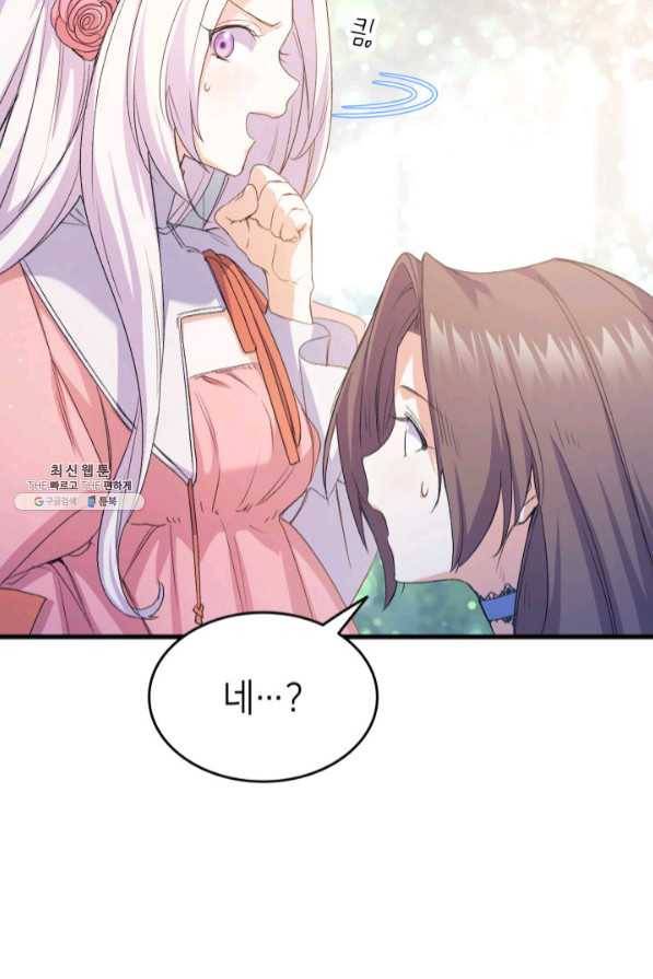 오빠를 꼬시려 했는데 남주가 넘어왔다 45화 10