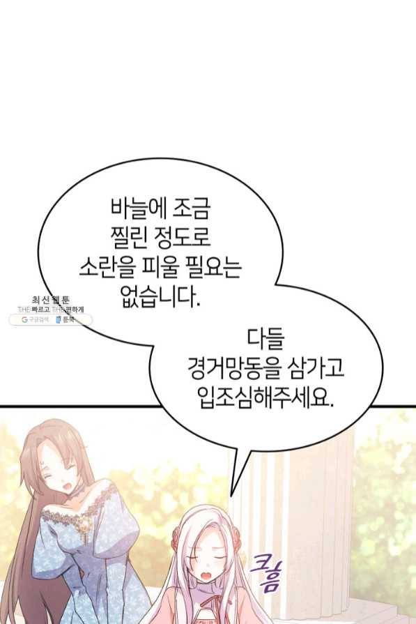 오빠를 꼬시려 했는데 남주가 넘어왔다 45화 11