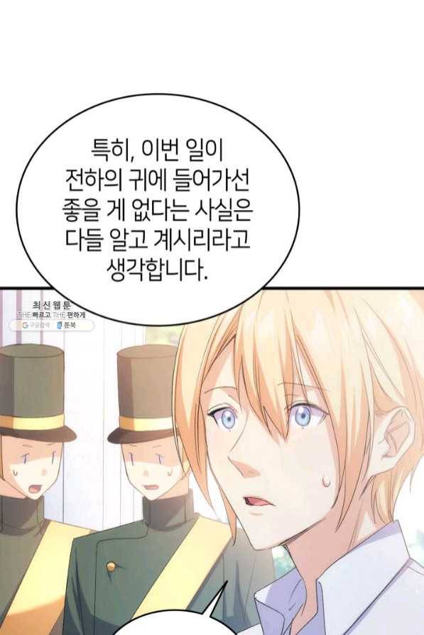 오빠를 꼬시려 했는데 남주가 넘어왔다 45화 13