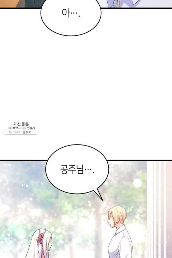 오빠를 꼬시려 했는데 남주가 넘어왔다 45화 14