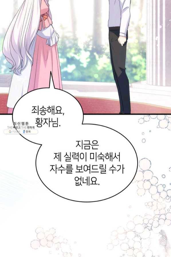 오빠를 꼬시려 했는데 남주가 넘어왔다 45화 15