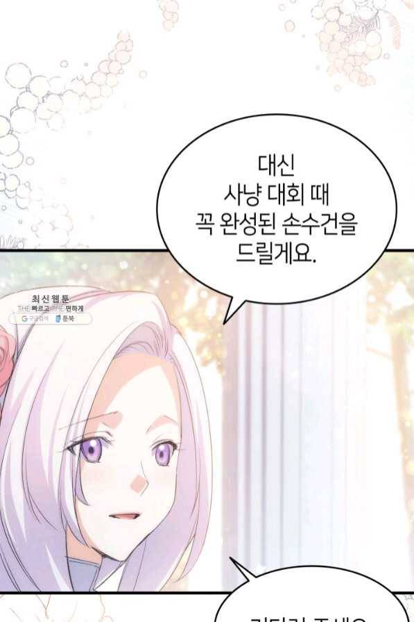 오빠를 꼬시려 했는데 남주가 넘어왔다 45화 16