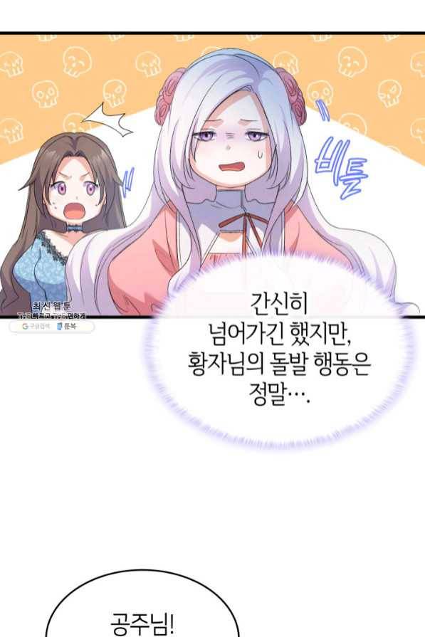 오빠를 꼬시려 했는데 남주가 넘어왔다 45화 24