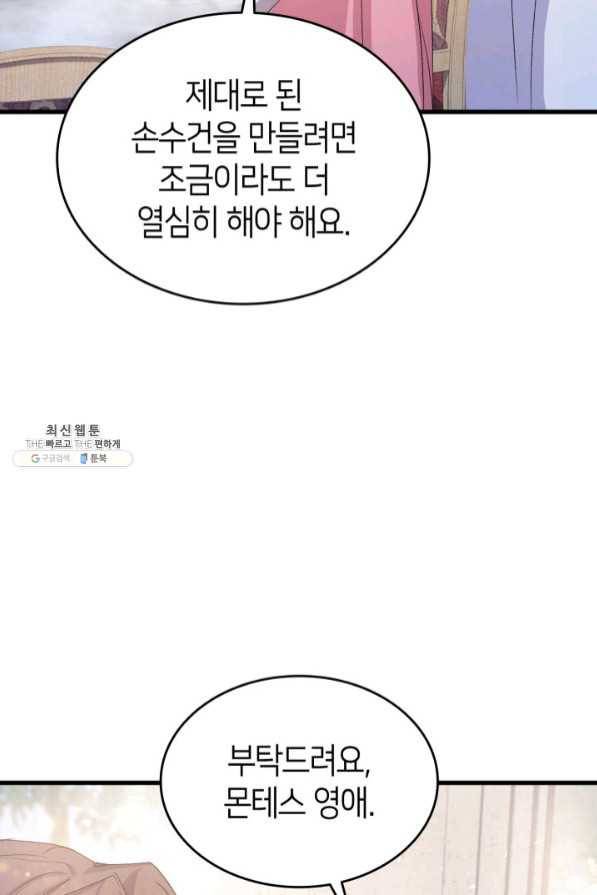 오빠를 꼬시려 했는데 남주가 넘어왔다 45화 28