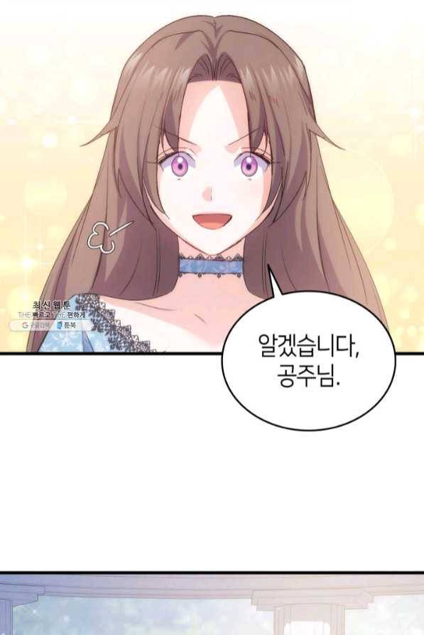 오빠를 꼬시려 했는데 남주가 넘어왔다 45화 30
