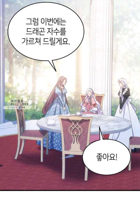 오빠를 꼬시려 했는데 남주가 넘어왔다 45화 31