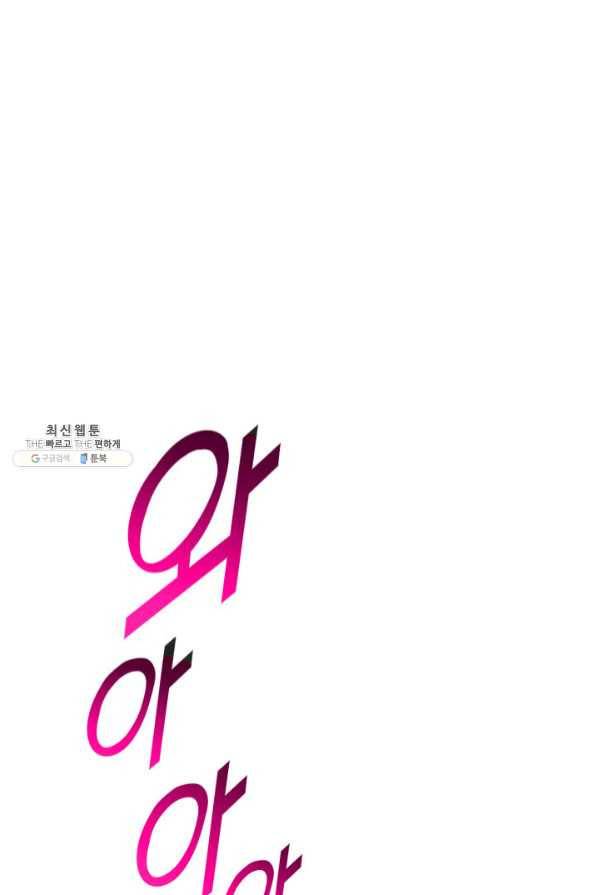 오빠를 꼬시려 했는데 남주가 넘어왔다 45화 32