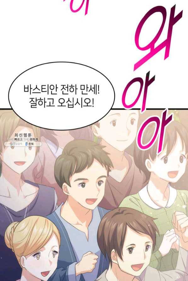 오빠를 꼬시려 했는데 남주가 넘어왔다 45화 33