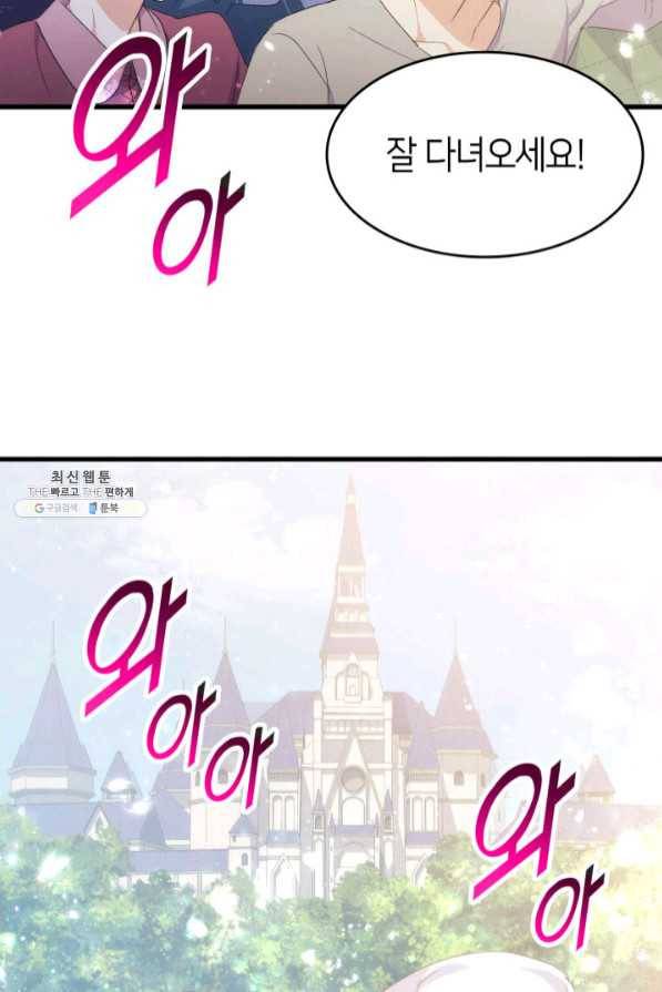 오빠를 꼬시려 했는데 남주가 넘어왔다 45화 34