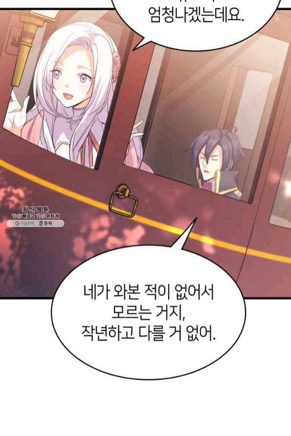 오빠를 꼬시려 했는데 남주가 넘어왔다 45화 38