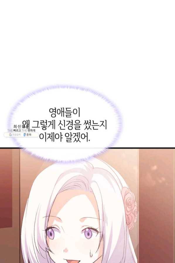 오빠를 꼬시려 했는데 남주가 넘어왔다 45화 39