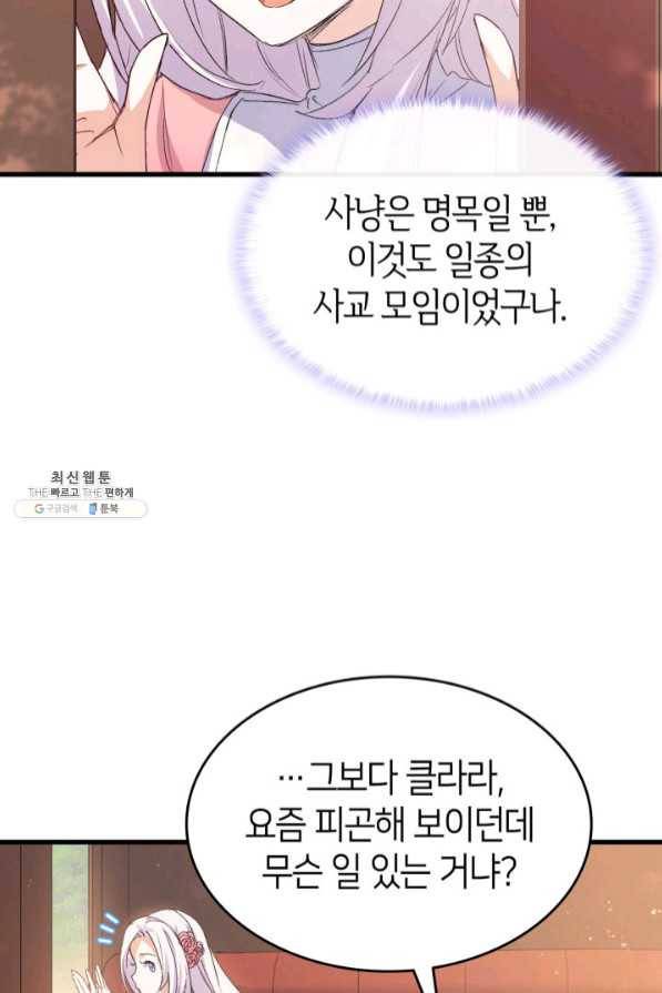 오빠를 꼬시려 했는데 남주가 넘어왔다 45화 40